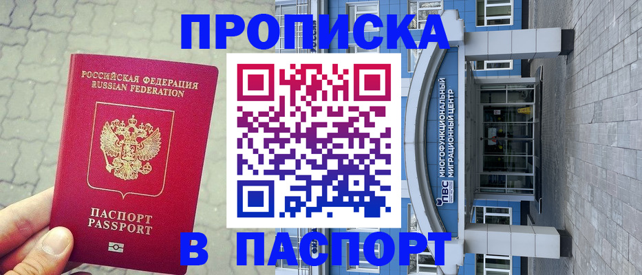 прописка регистрация в Кинешме