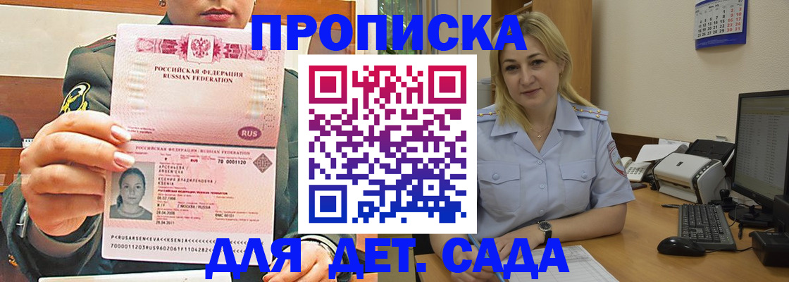 прописка ребенка в Кинешме