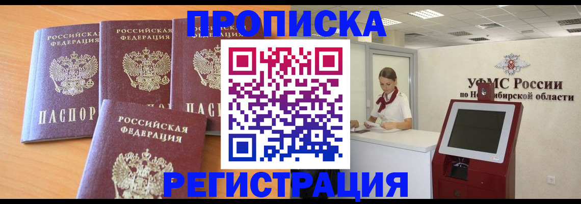 прописка 2025 в Кинешме